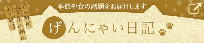 げんにゃい日記